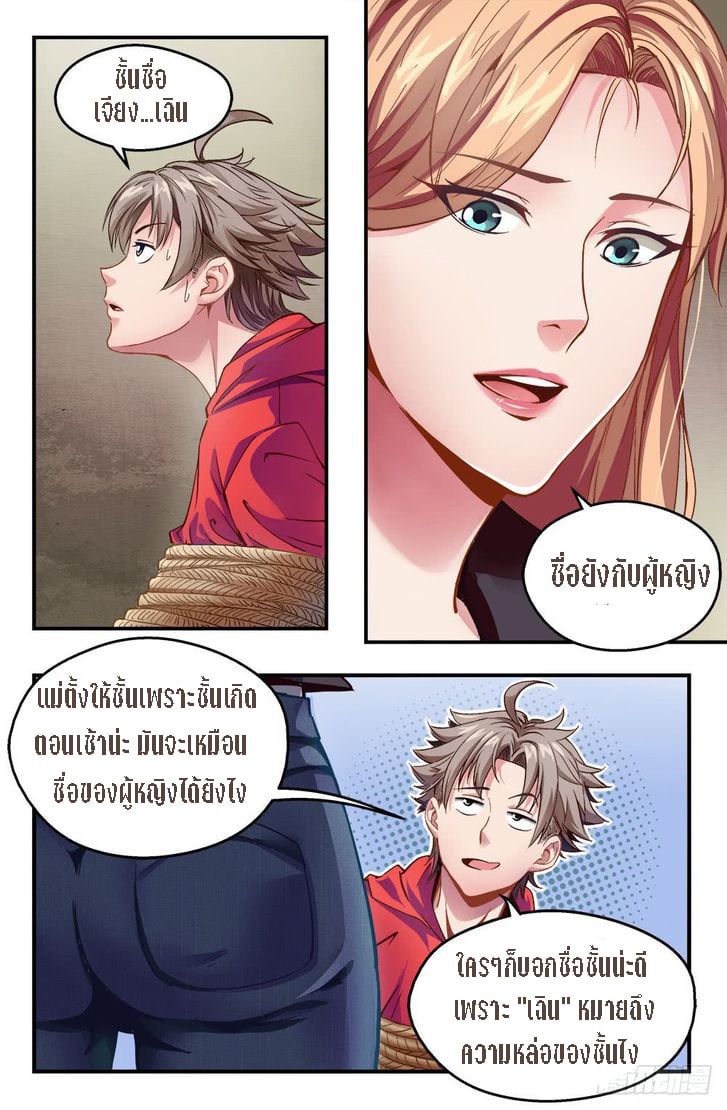 เจียงเฉิน ตอนที่ 1 หน้า 4