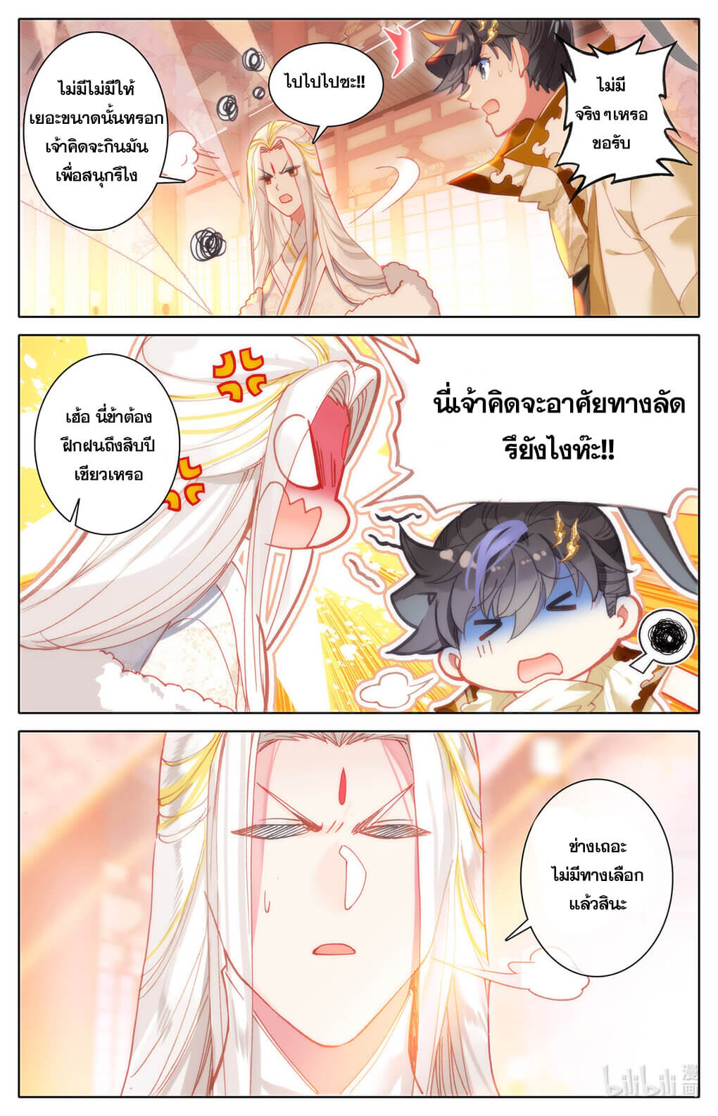 Azure Legacy (ทันจีน) ตอนที่ 159 หน้า 4