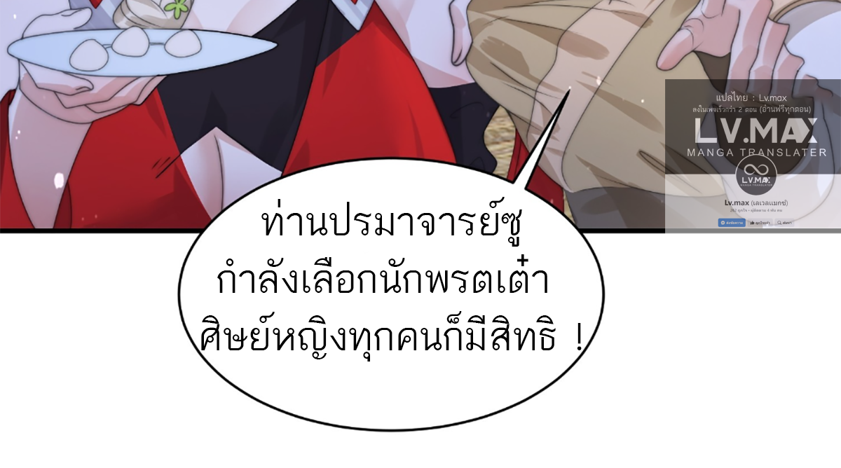 ซวยแล้วข้าโดนตามล่าจากศิษย์ในสำนัก ตอนที่ 38 หน้า 46