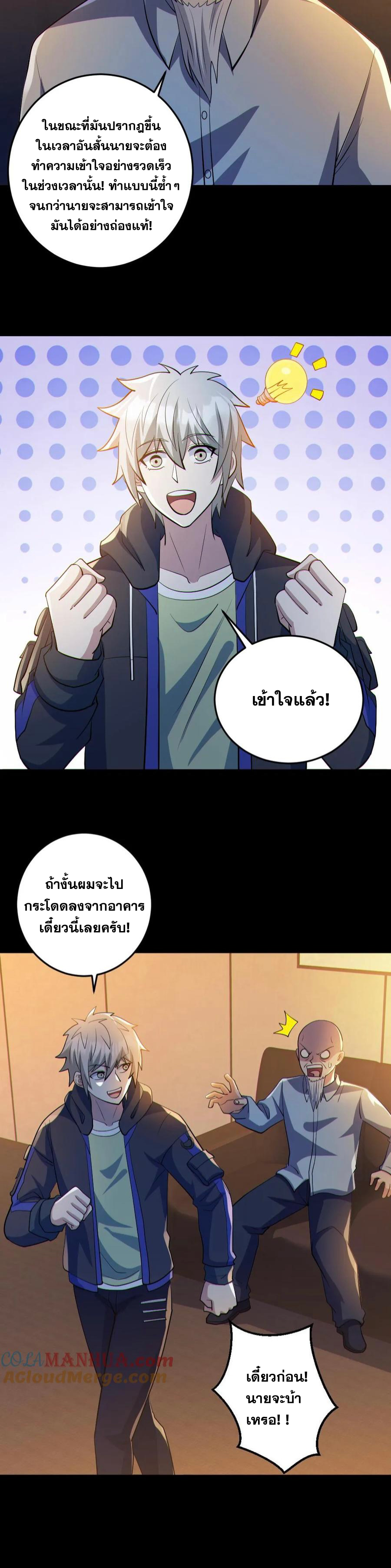 ในร่างของฉันมีผีเป็นพันล้านตัว ตอนที่ 74 หน้า 5