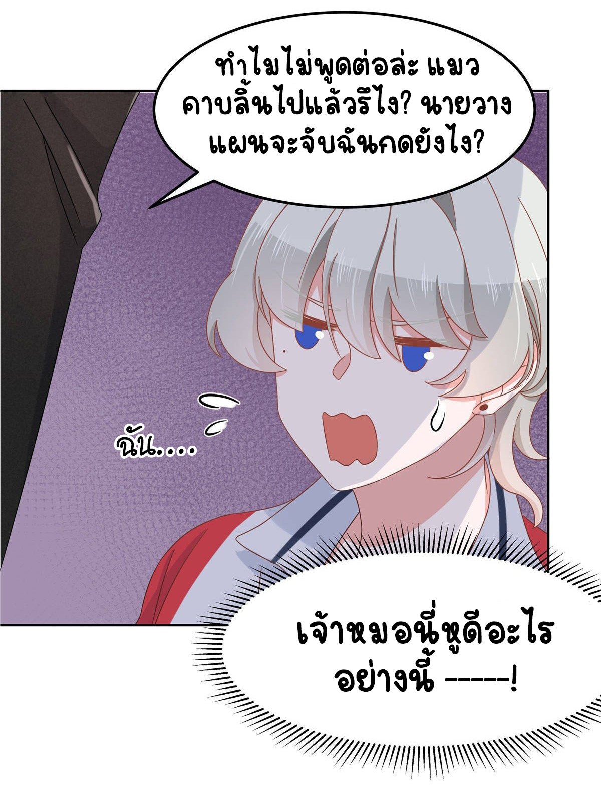 เจ้าชายโรงเรียนแห่งชาติเป็นเด็กผู้หญิง ตอนที่ 75 หน้า 4