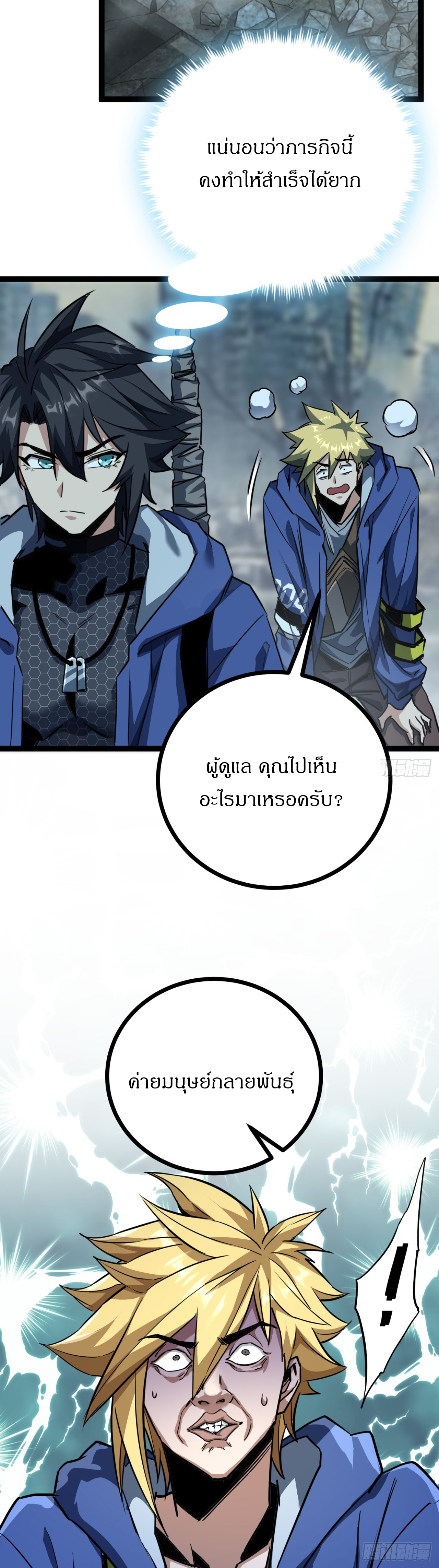 ผมโหดที่สุดในเกมนี้นะครับ ตอนที่ 20 หน้า 5