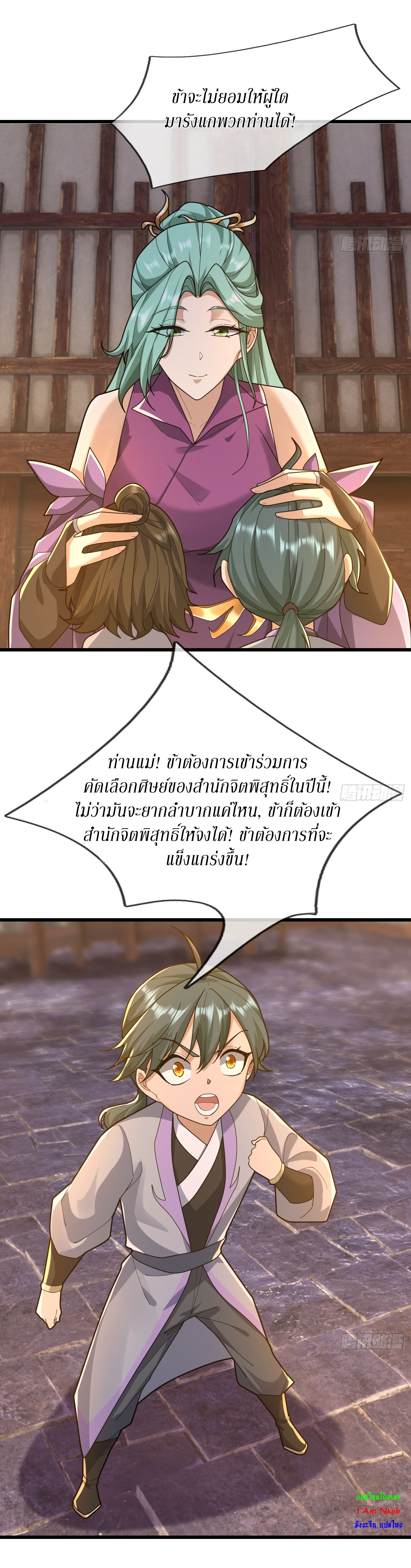 Immortals Are Slaves, Gods Are Servants, And the Emperor is a Watchdog ตอนที่ 5 หน้า 24