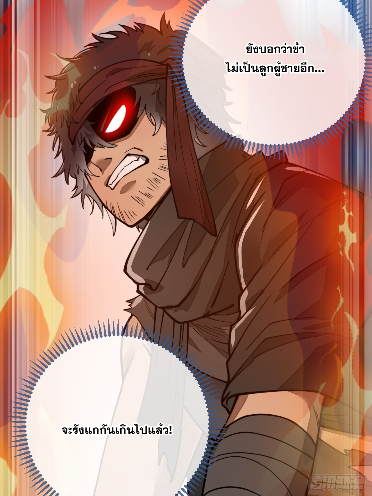 บุรุษที่มีโชค คงไม่ใช่ข้าแล้วแหละ ตอนที่ 83 หน้า 14