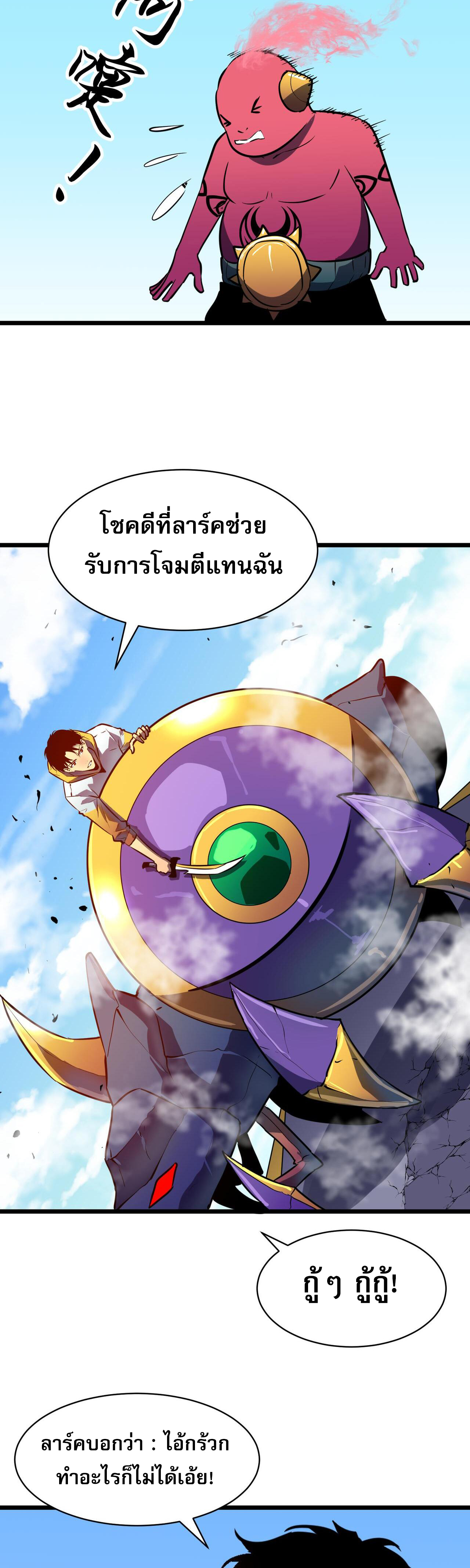 [ชนจีน]จอมมารหย่งชิง ตอนที่ 4 หน้า 26