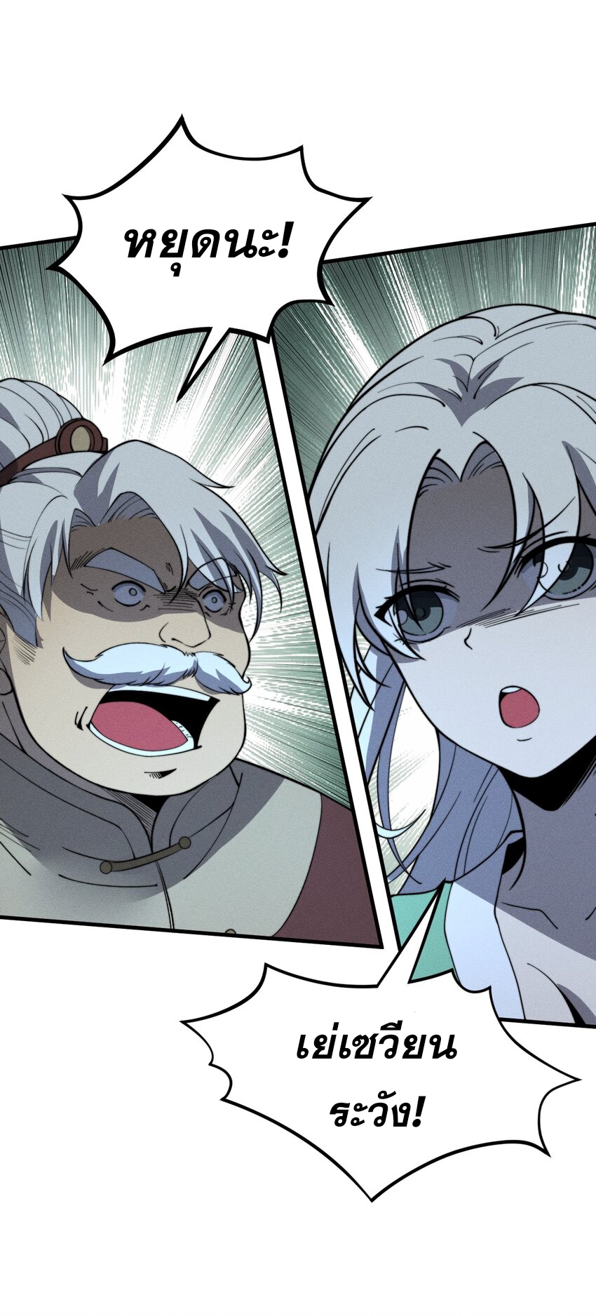 ระบบกลืนกินขั้นสุดยอด ตอนที่ 27 หน้า 53