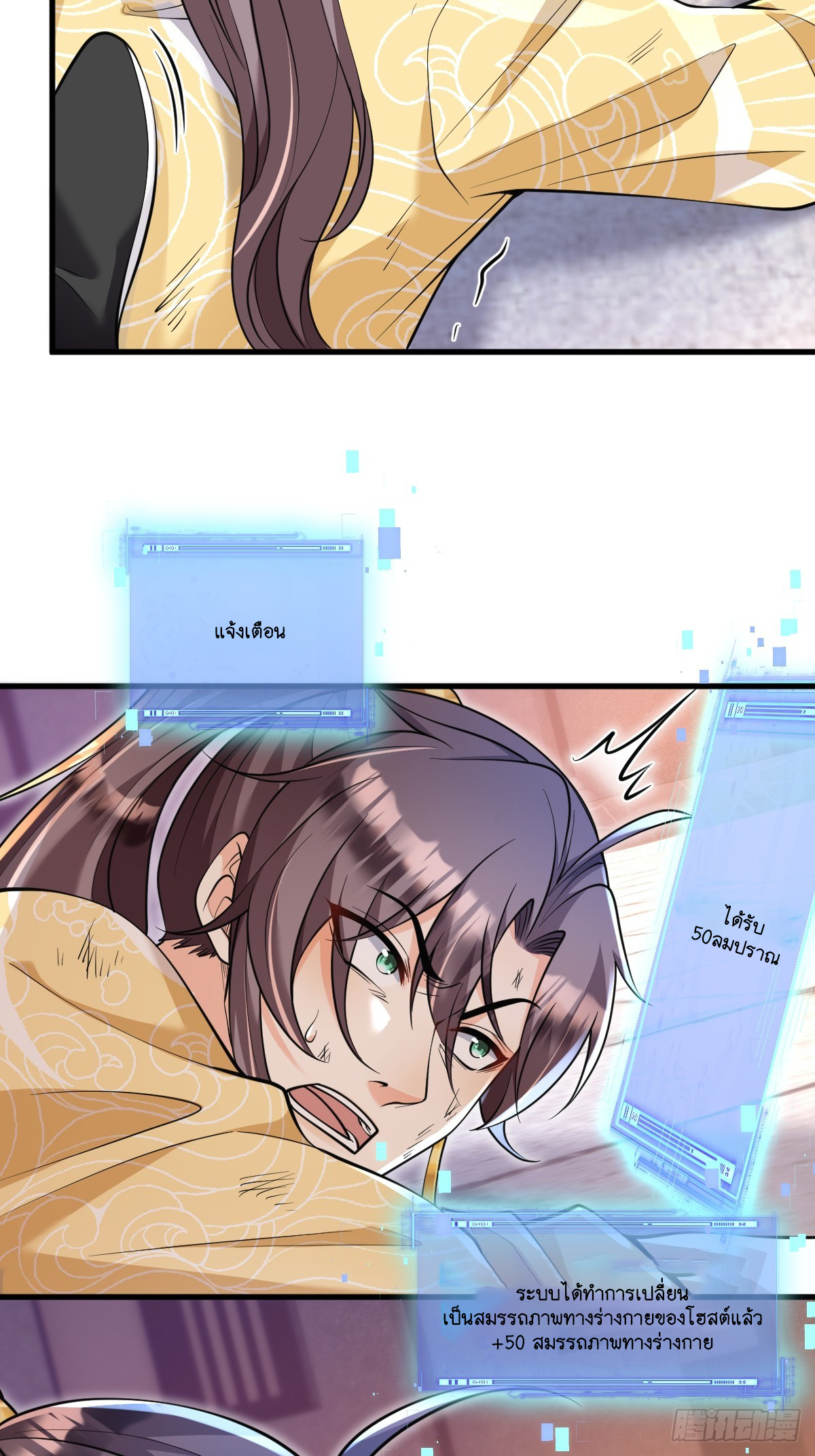 I Relied on Roasting to Be Body Cultivation Master ตอนที่ 3 หน้า 17