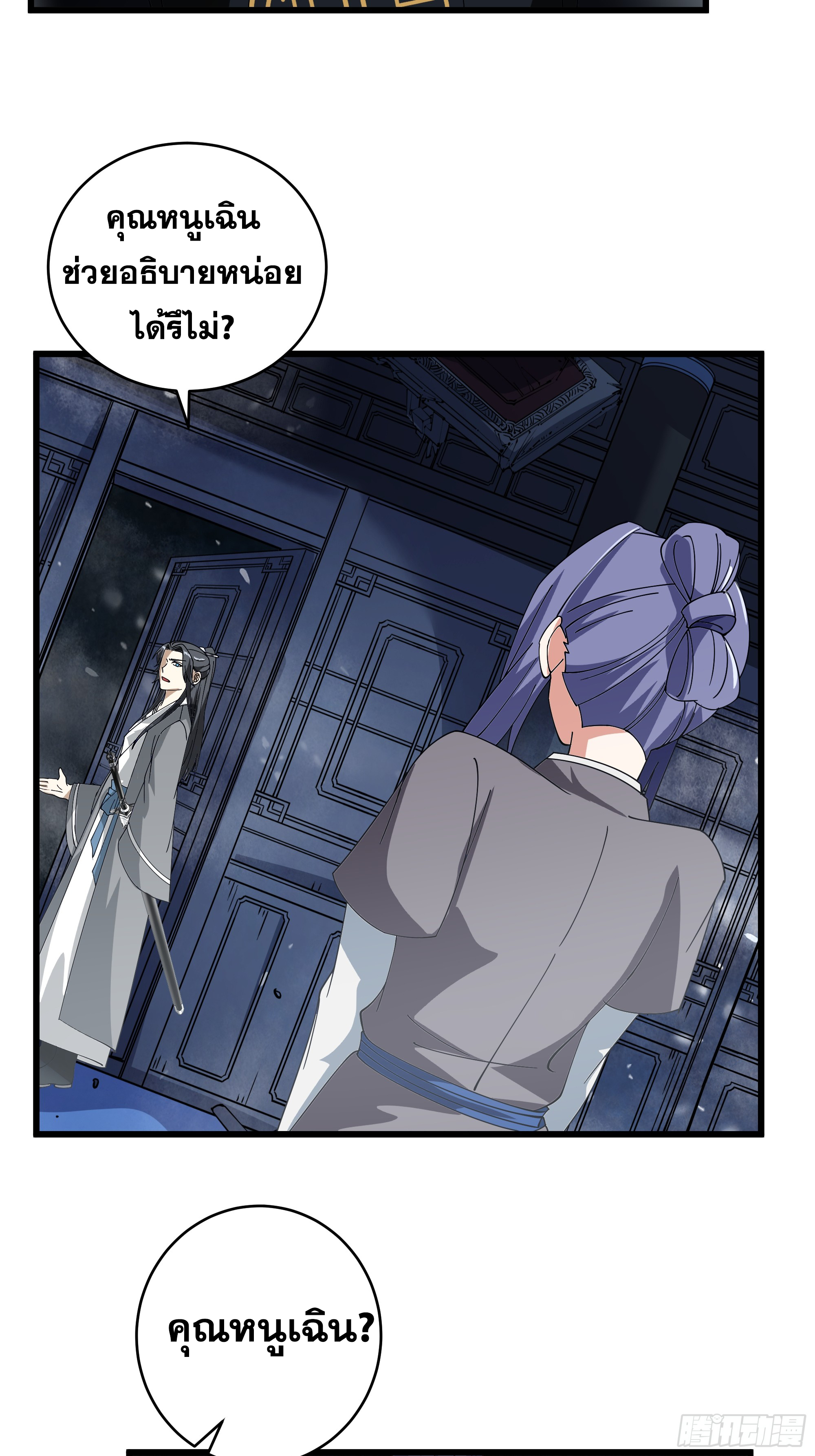 หนึ่งคนสยบยุทธภพ - Jianghu Domination ตอนที่ 7 หน้า 24