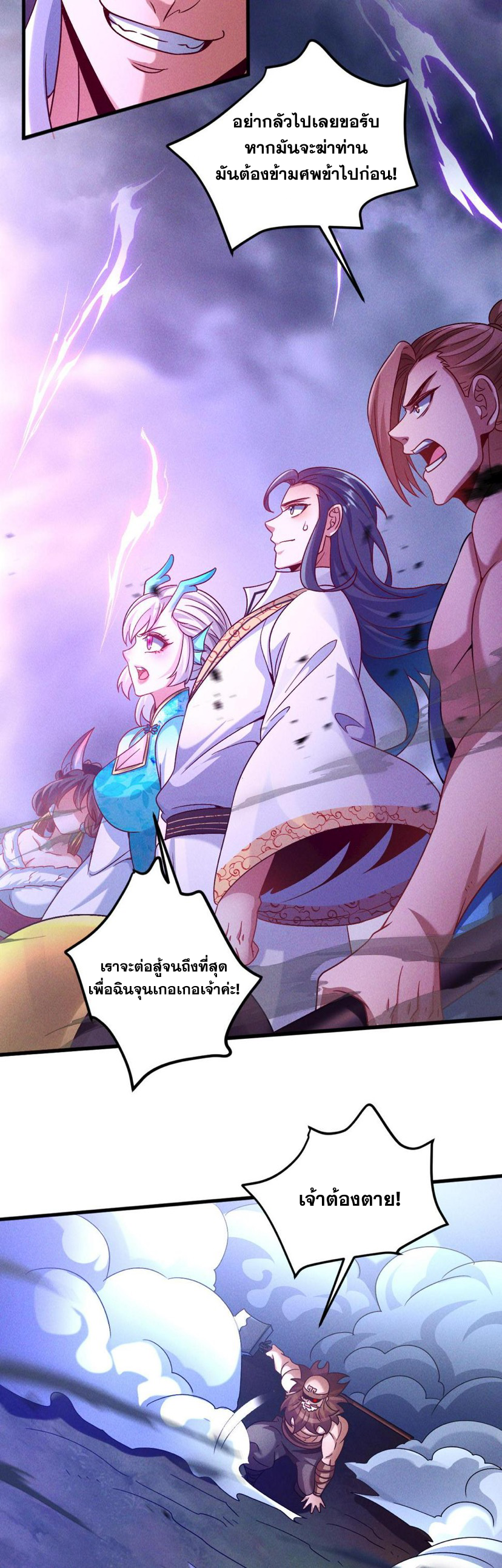 ข้ามีระบบที่สามารถอัญเชิญเทพและปีศาจได้ ตอนที่ 60 หน้า 16