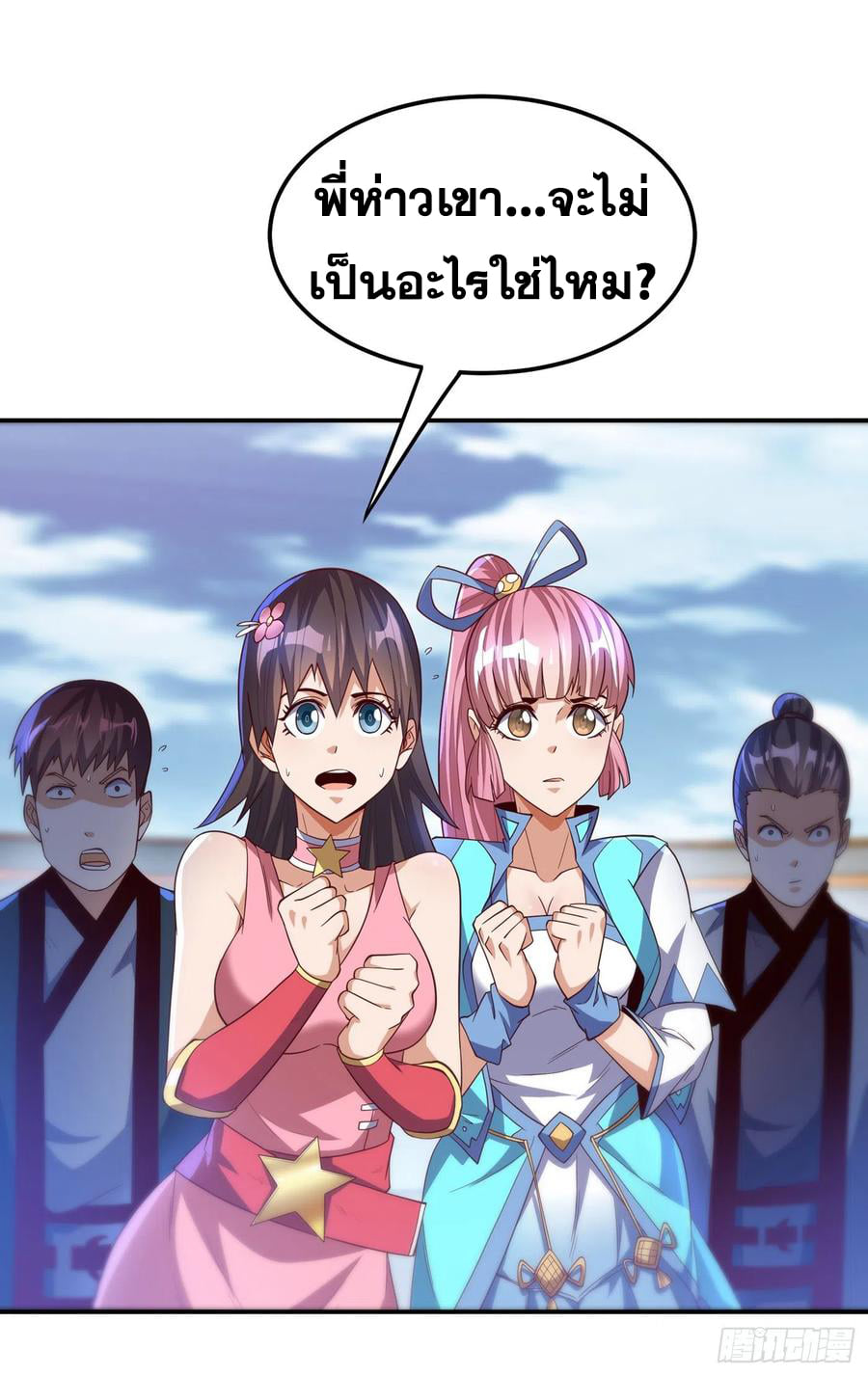 Wu ni ตอนที่ 152 หน้า 8