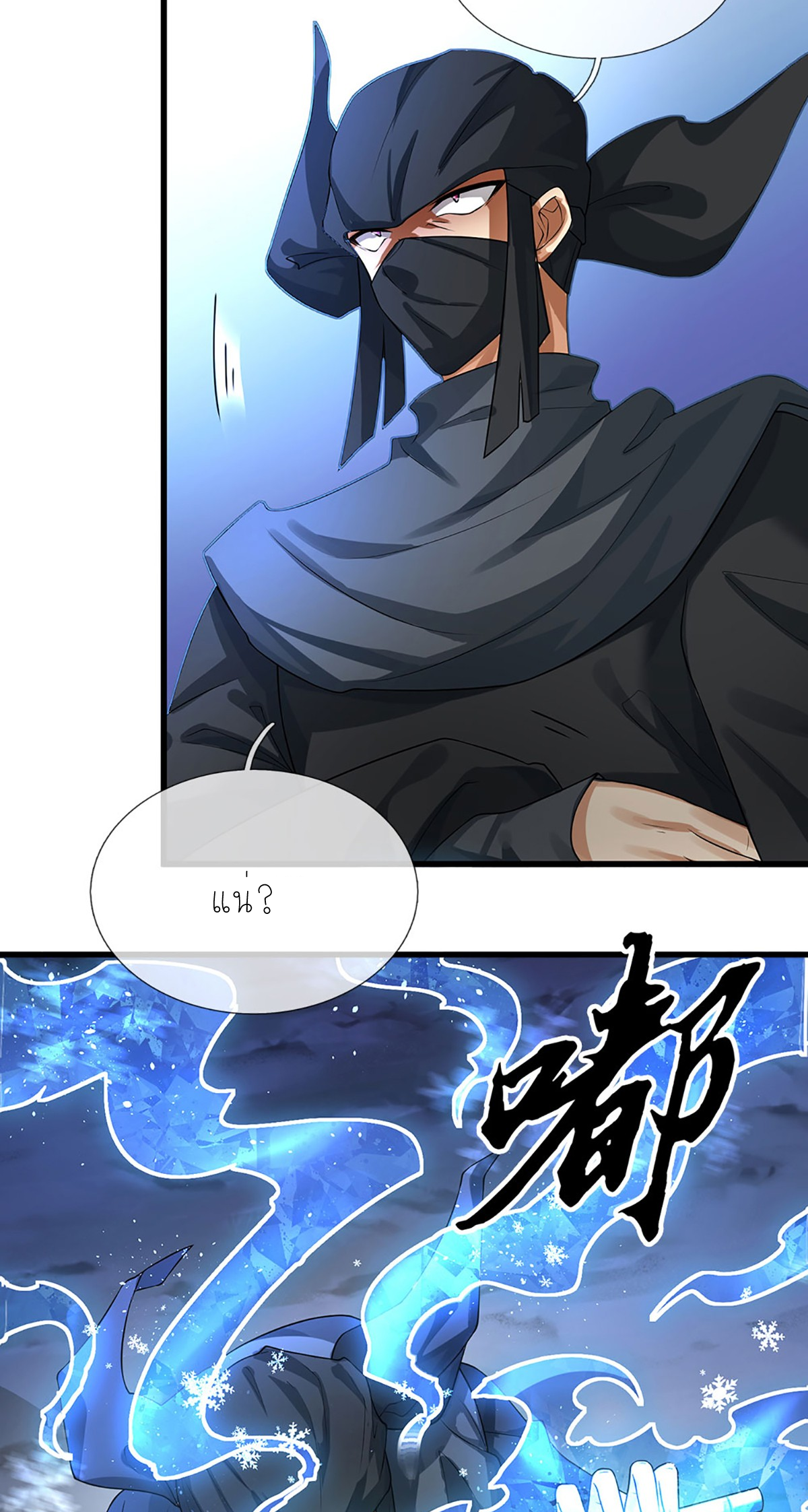 ปลุกร่างกาย ฉันอมตะ ตอนที่ 10 หน้า 4