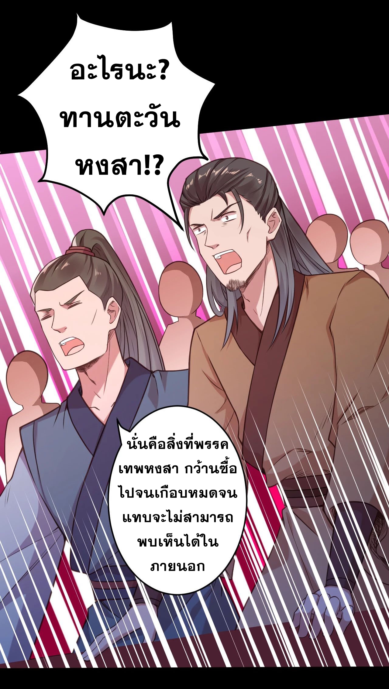Against the Gods - อสูรพลิกฟ้า ตอนที่ 222 หน้า 16