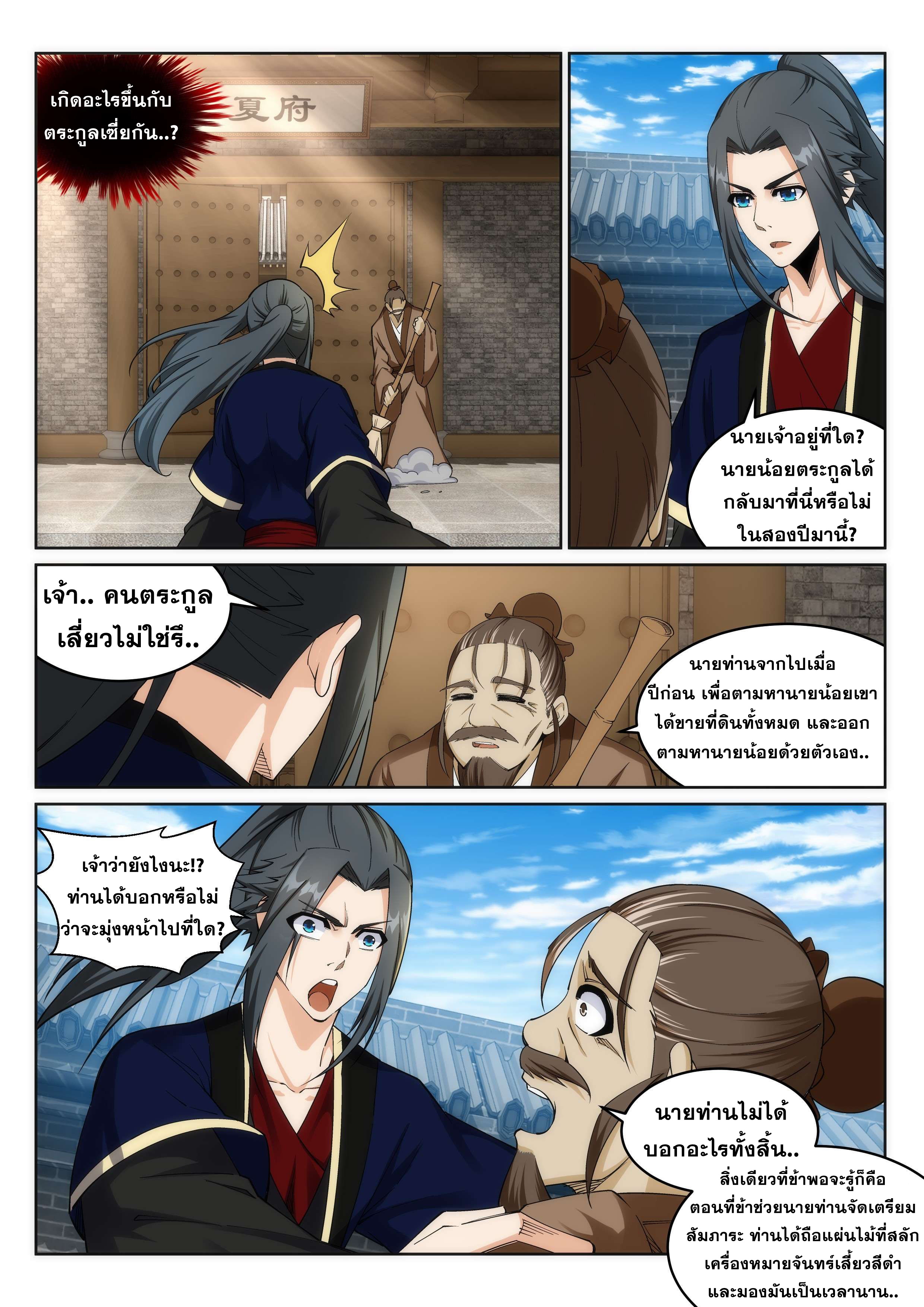 Against the Gods - อสูรพลิกฟ้า ตอนที่ 185 หน้า 8