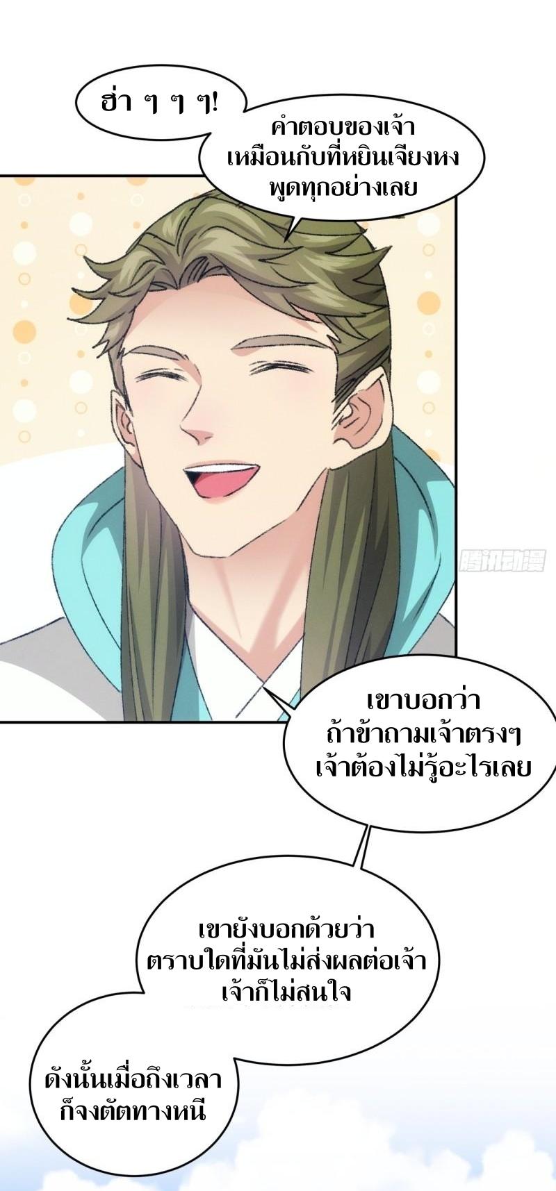 ข้าแค่ไม่เล่นไพ่ตามเกม ตอนที่ 149 หน้า 33