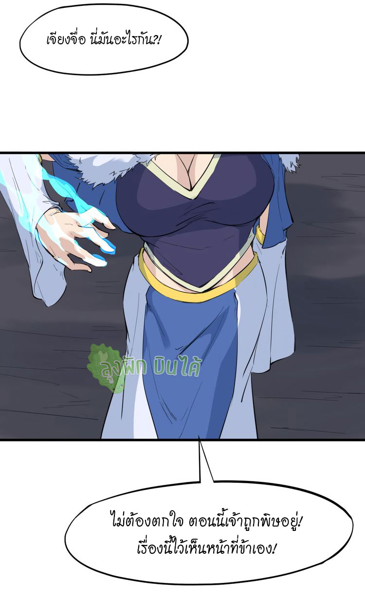เลือดมังกร ตอนที่ 18 หน้า 51