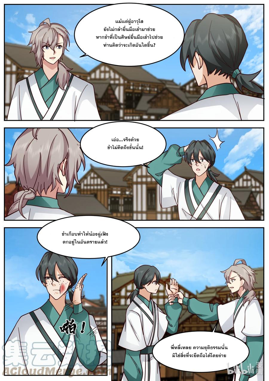 เทพสายฟ้า ราชาสงคราม ตอนที่ 661 หน้า 8