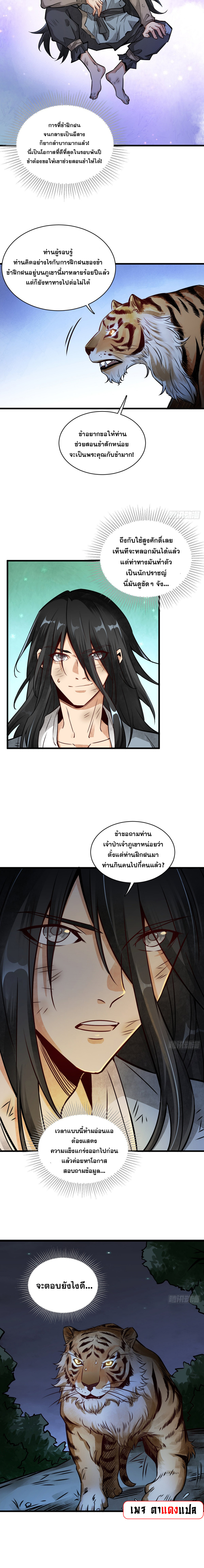 วาสนาแห่งหมากรุกกับด้ามขวานที่พุพัง ตอนที่ 3 หน้า 4