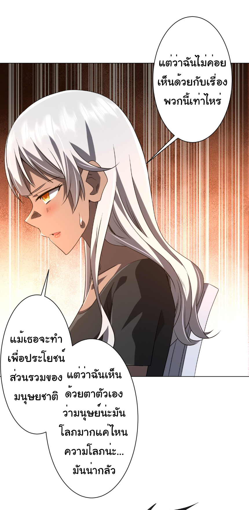Start with trillions of coins ตอนที่ 223 หน้า 7