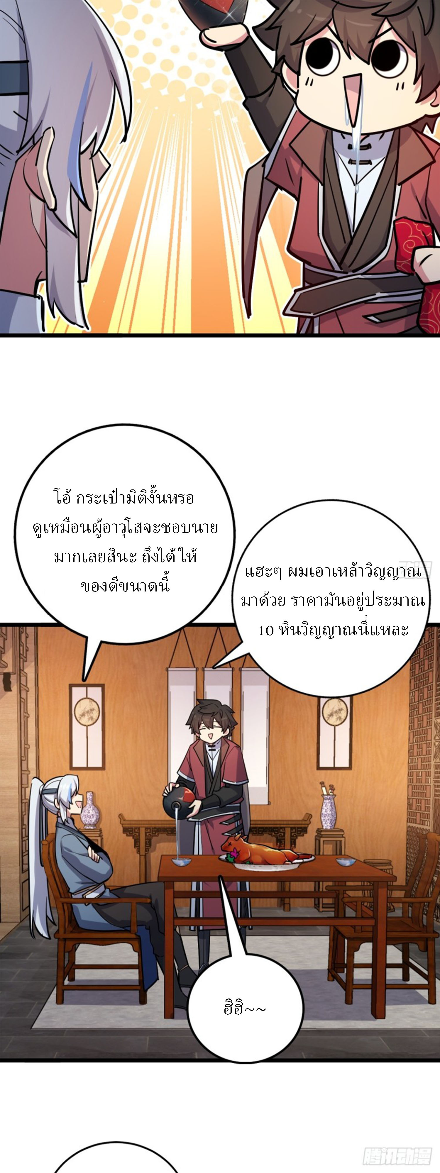 My Master Only Breaks Through Every Time the Limit Is Reached ตอนที่ 2 หน้า 26