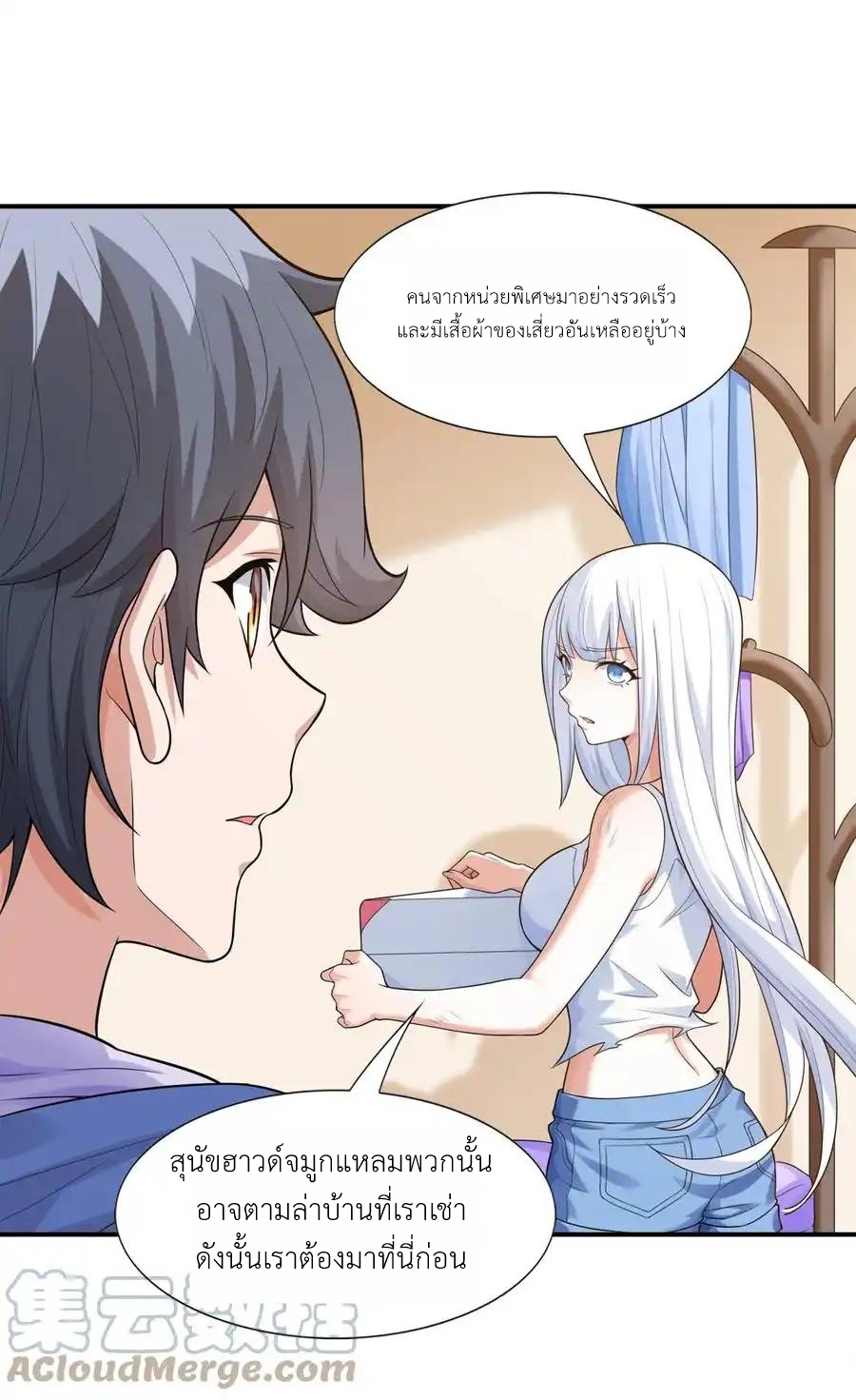 There Will Always Be Someone To Disturb My AFK Life ตอนที่ 5 หน้า 7