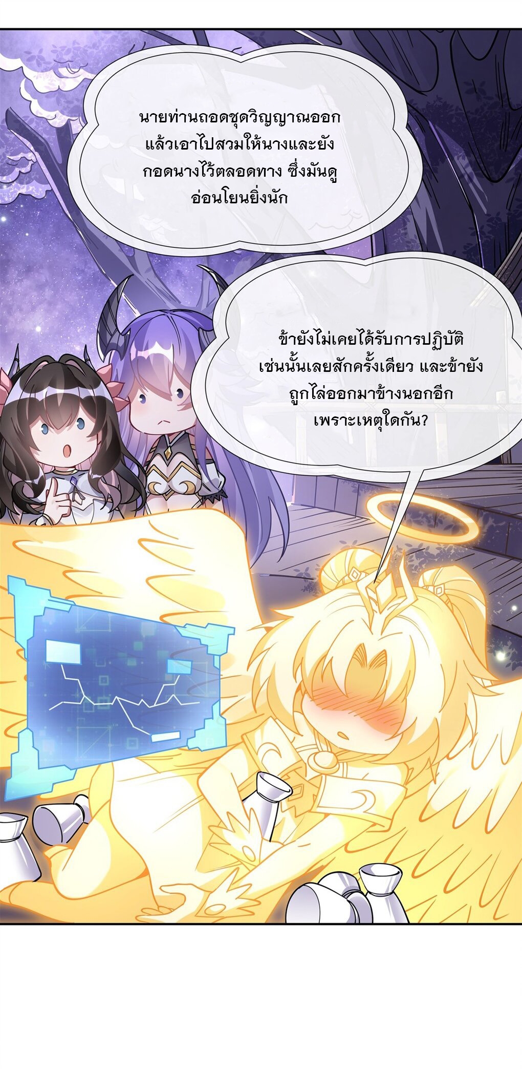 ศิษย์ของข้าล้วนมีอนาคตที่ยิ่งใหญ่ (ชนจีน) ตอนที่ 130 หน้า 21