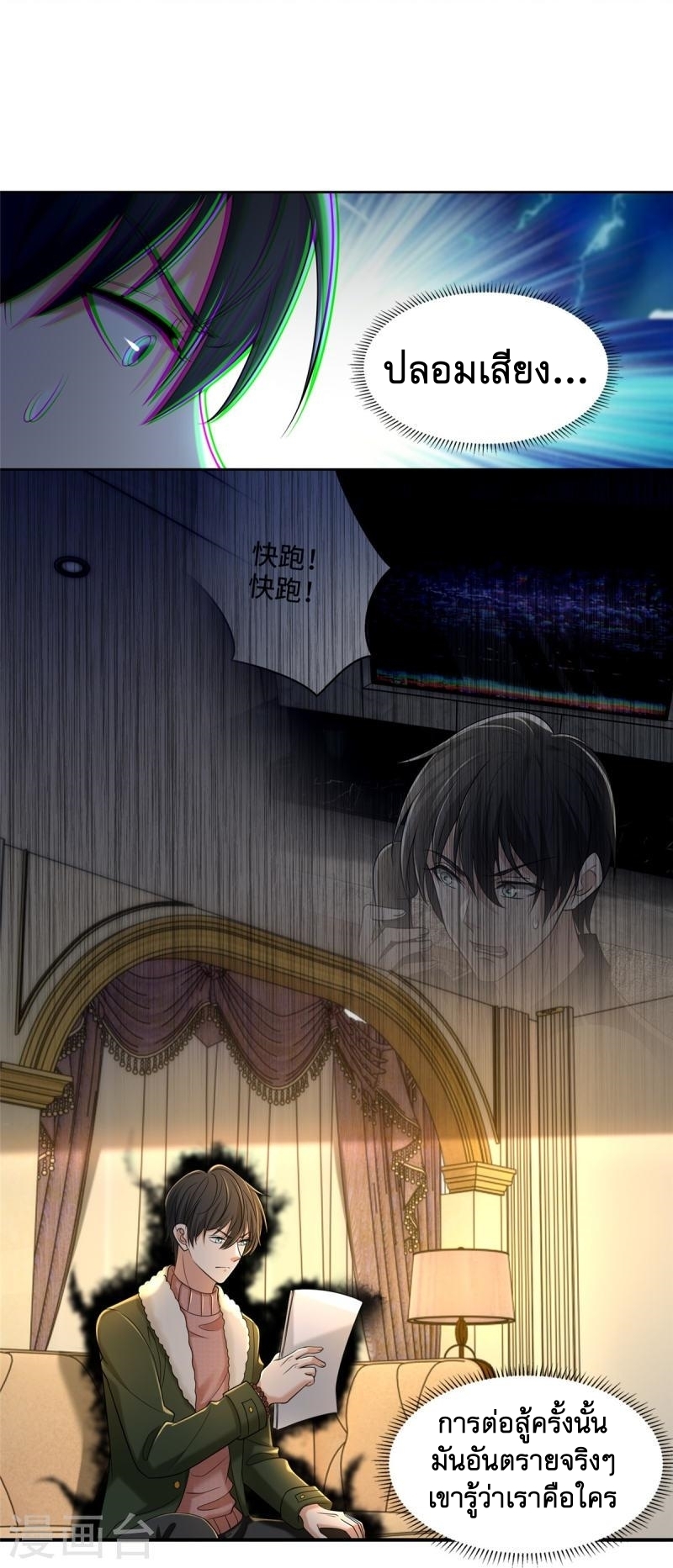 บุรุษไปรษณีย์ไม่จำกัด ตอนที่ 278 หน้า 21