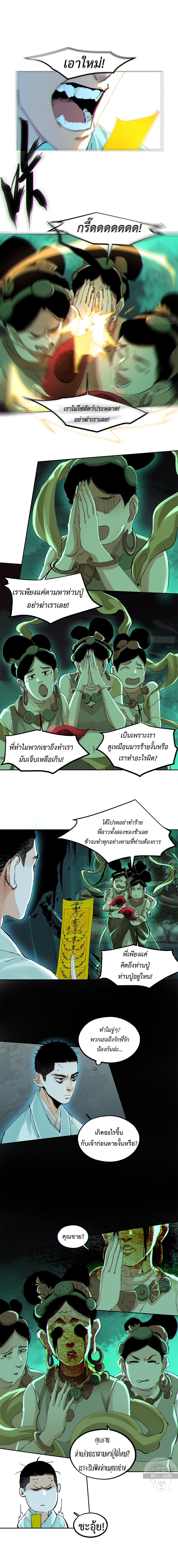 ปราชญ์ผู้ยิ่งใหญ่แห่งราชันย์กระดูกขาว ตอนที่ 48 หน้า 4