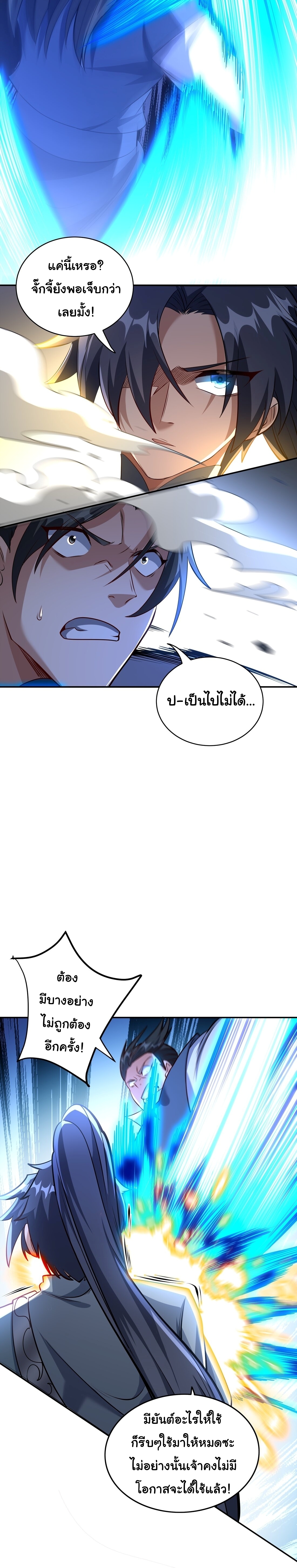 เทพเซียนหมื่นวิถี ตอนที่ 33 หน้า 17