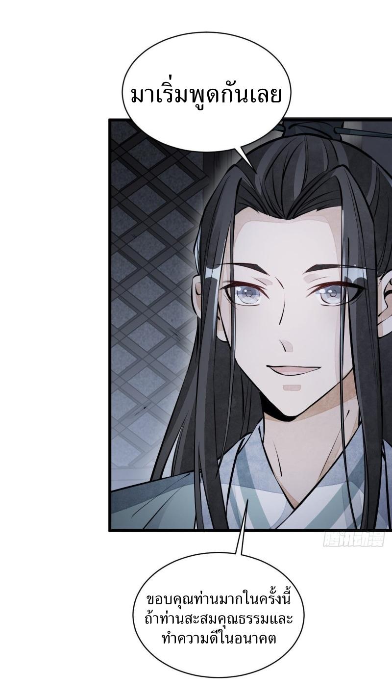 Lan Ke Qi Yuan ตอนที่ 74 หน้า 4