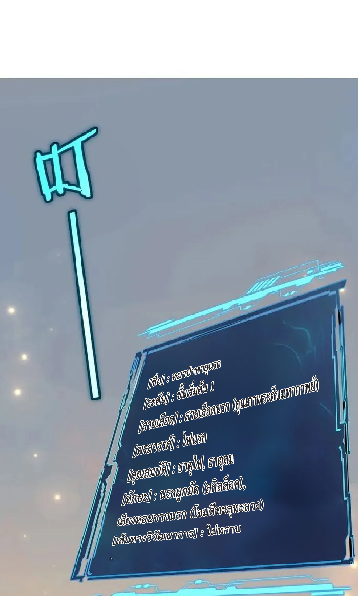 ปรมาจารย์สัตว์ร้าย ตอนที่ 4 หน้า 11