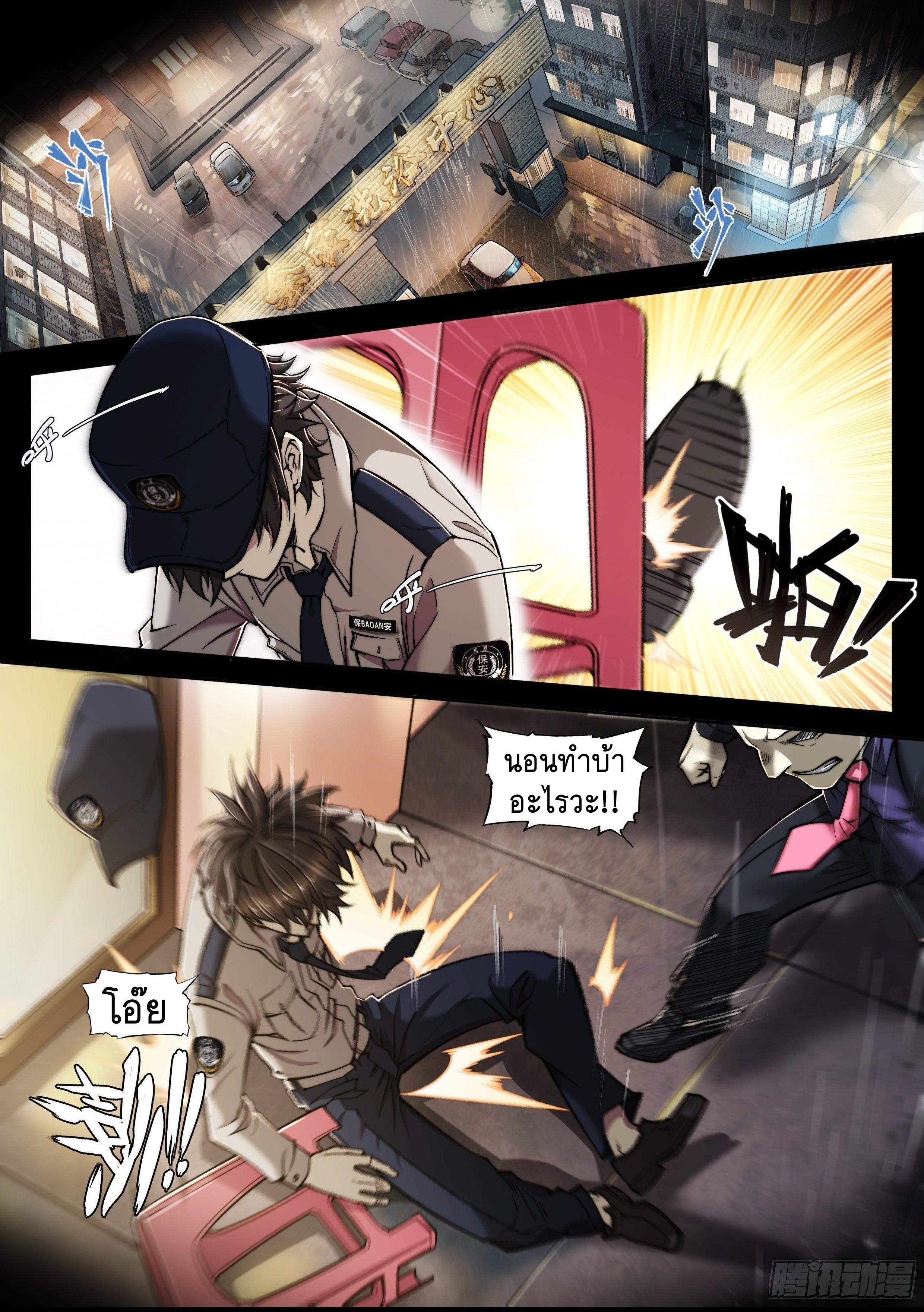 Apocalypse Forecast ตอนที่ 3 หน้า 31