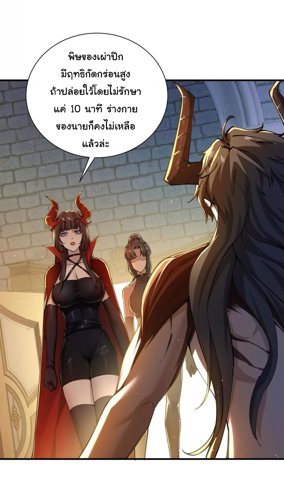 อัพเลเวลสุดขีดเพราะฉันคือจ้าวแห่งภัยพิบัติ ( I escalated with calamity ) ตอนที่ 4 หน้า 13