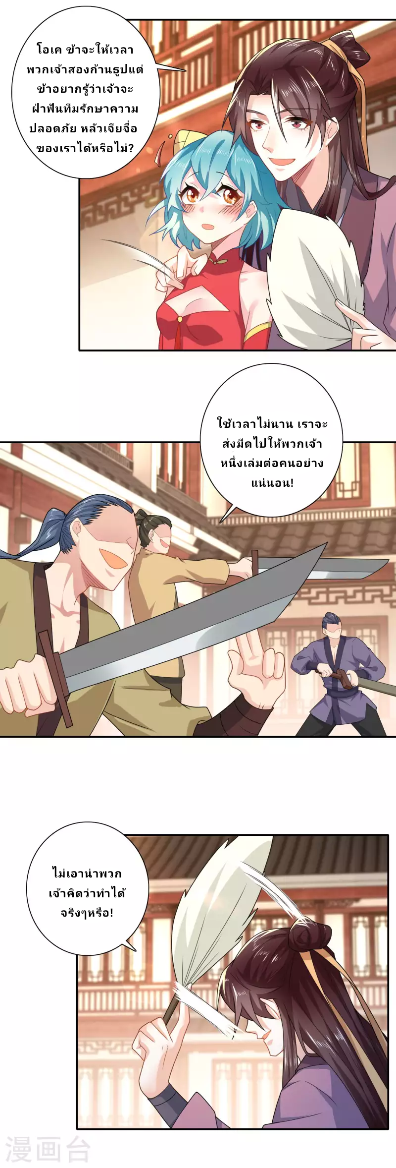 The ultimate crazy son-in-law—สุดยอดลูกเขยสุดบ้าที่แข็งแกร่งที่สุด ตอนที่ 45 หน้า 12