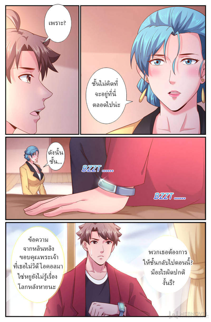 เจียงเฉิน ตอนที่ 219 หน้า 8