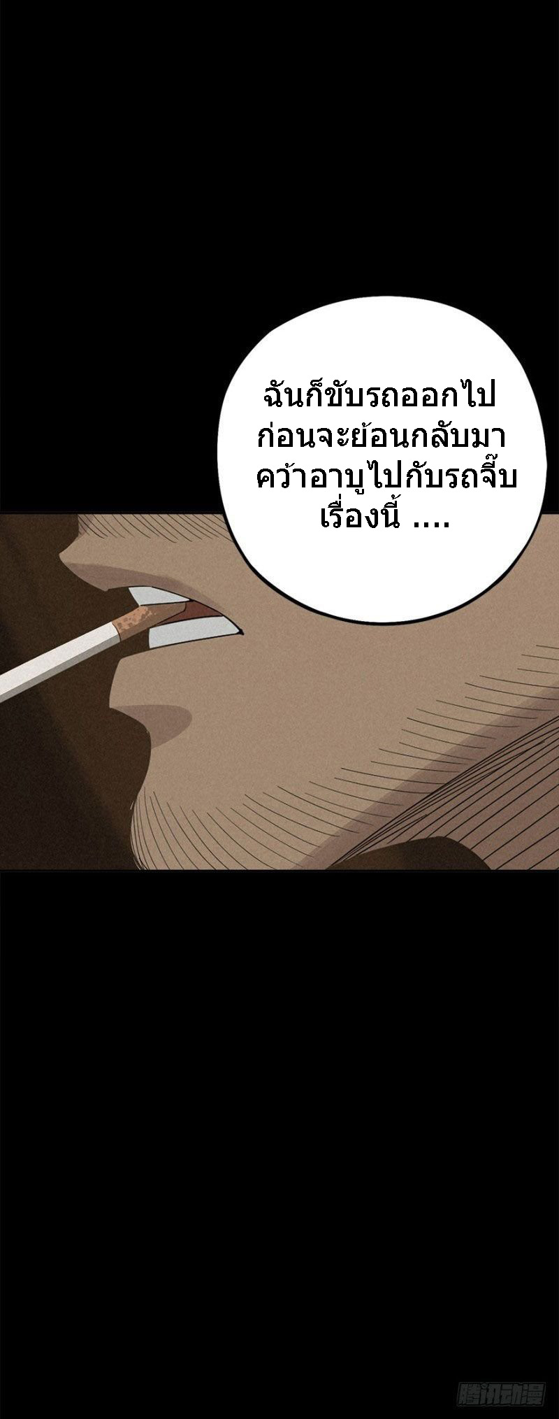 ฝ่าวิกฤตสยอง ไวรัสกลายพันธุ์ ตอนที่ 1 หน้า 6