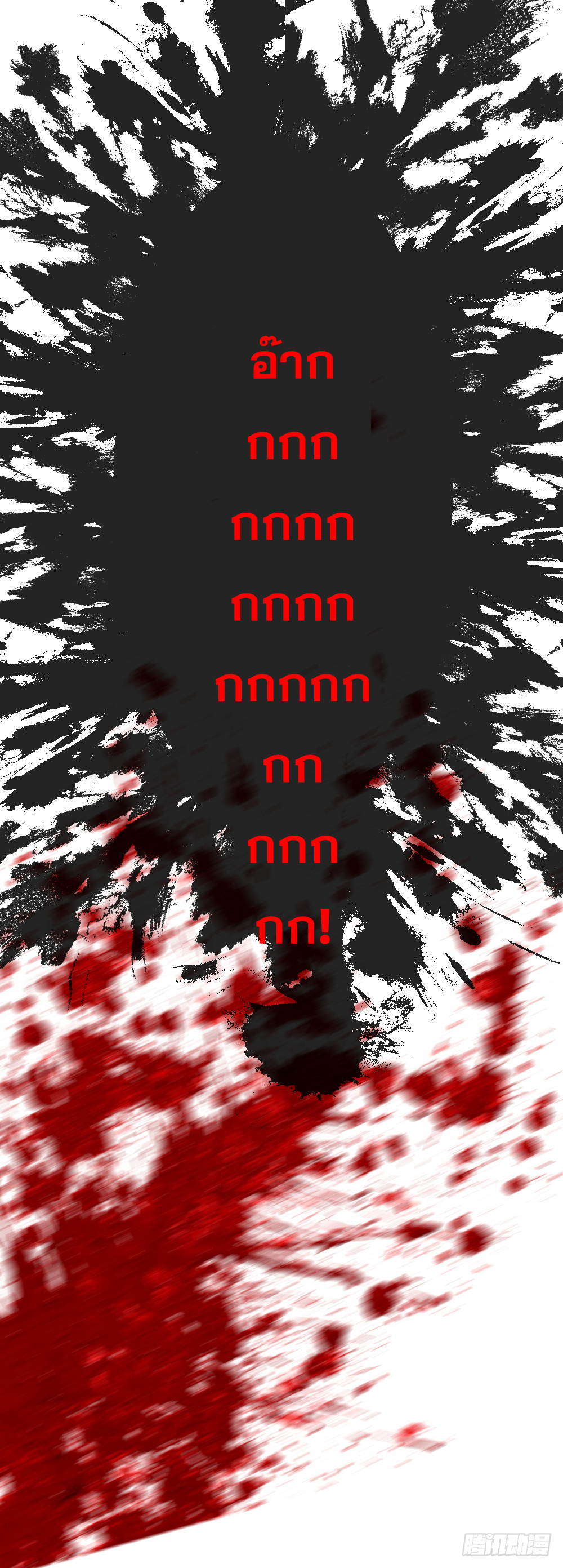 Peerless Genius System(ระบบอัจฉริยะไม่มีใครเหมือน) ตอนที่ 18 หน้า 4