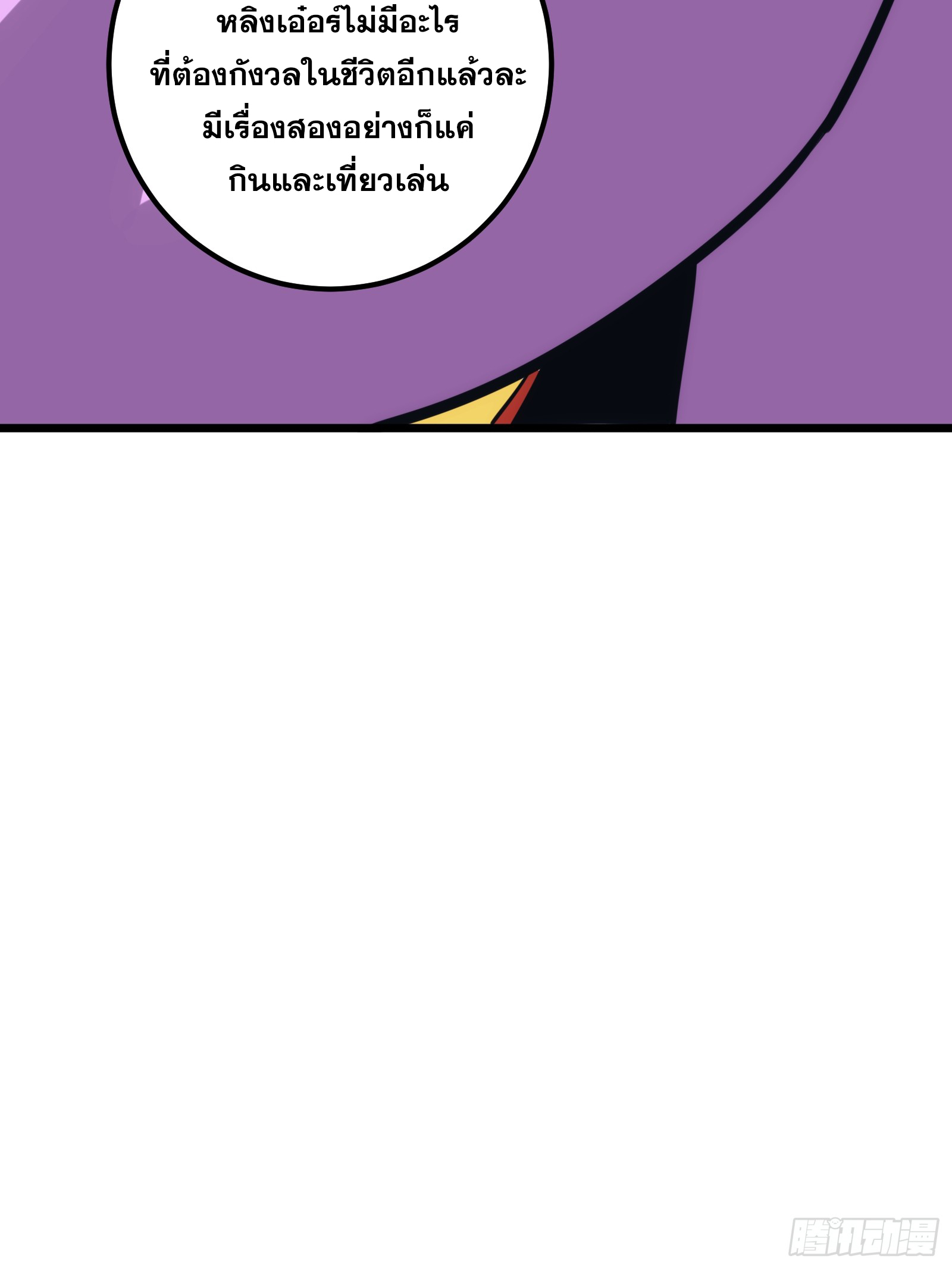 บังคับใจตัวเองก็ไร้เทียมทานได้ ตอนที่ 47 หน้า 54