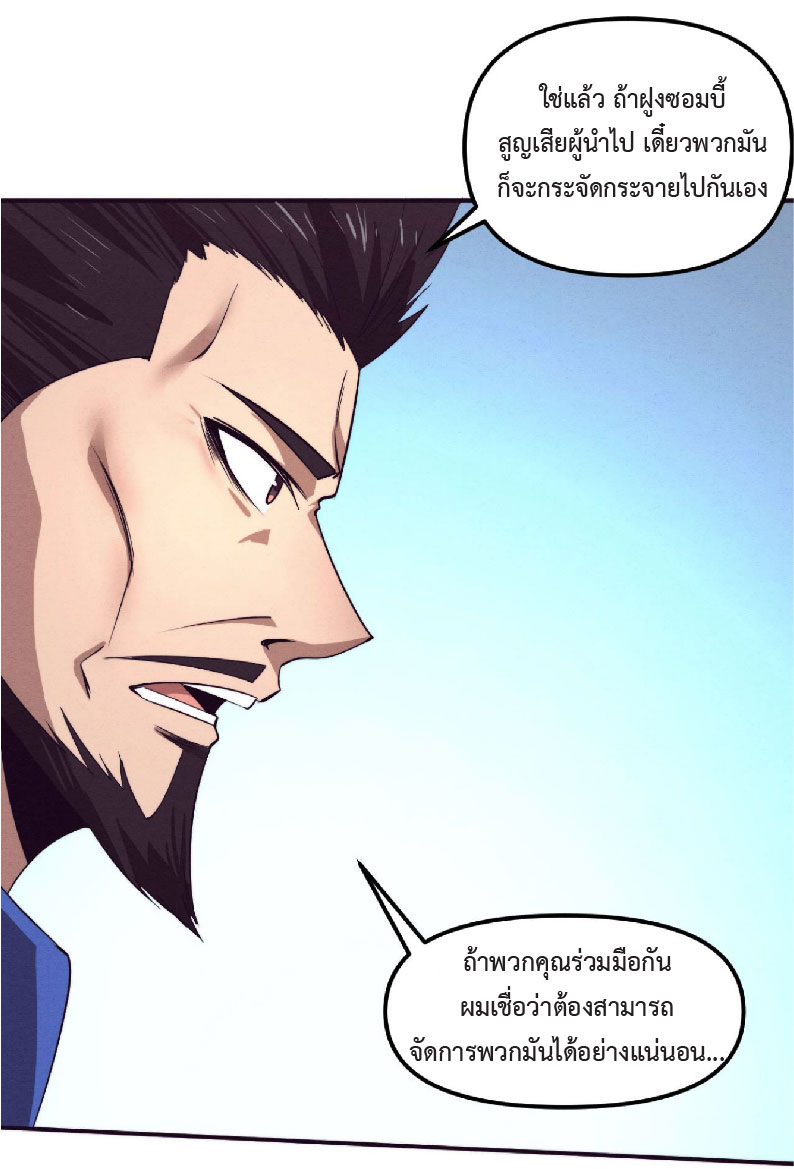 the frenzy of evolution การวิวัฒนาการที่บ้าคลั่ง ตอนที่ 80 หน้า 28