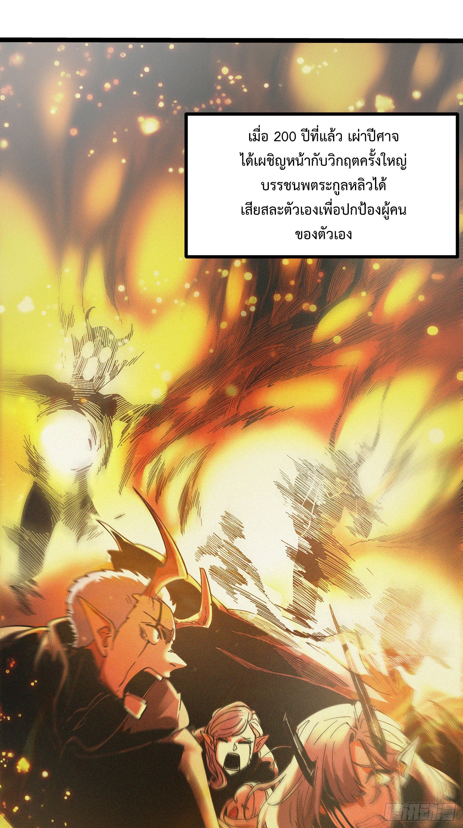 ถ้าหากไม่ตาย ข้าก็จะครองโลกปีศาจ! ตอนที่ 4 หน้า 22