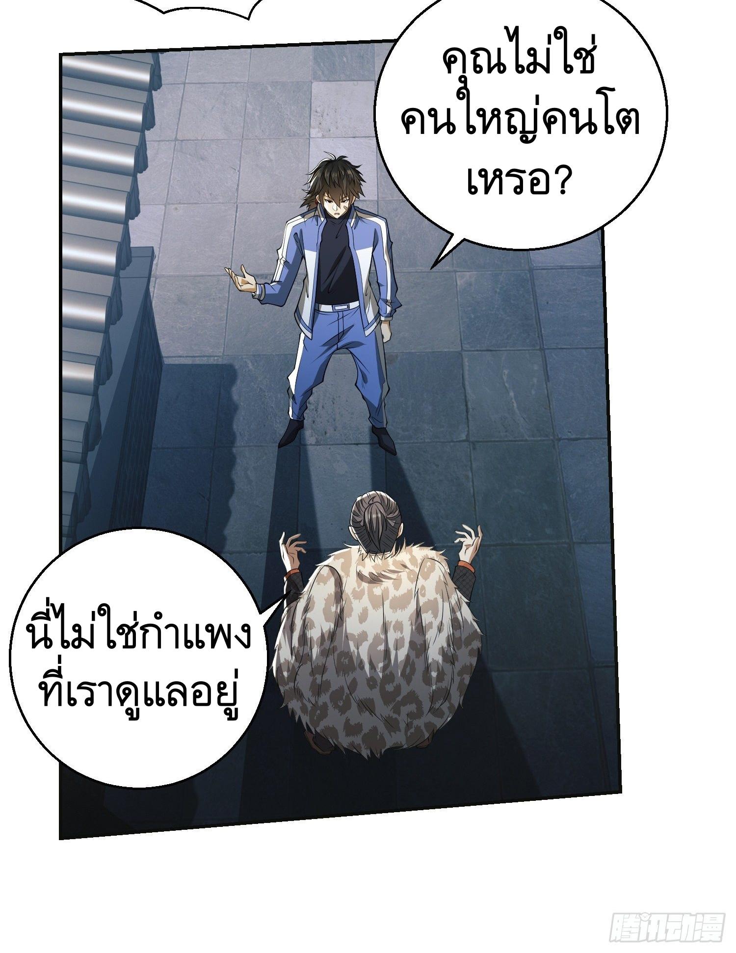 THE FIRST ORDER ตอนที่ 76 หน้า 49