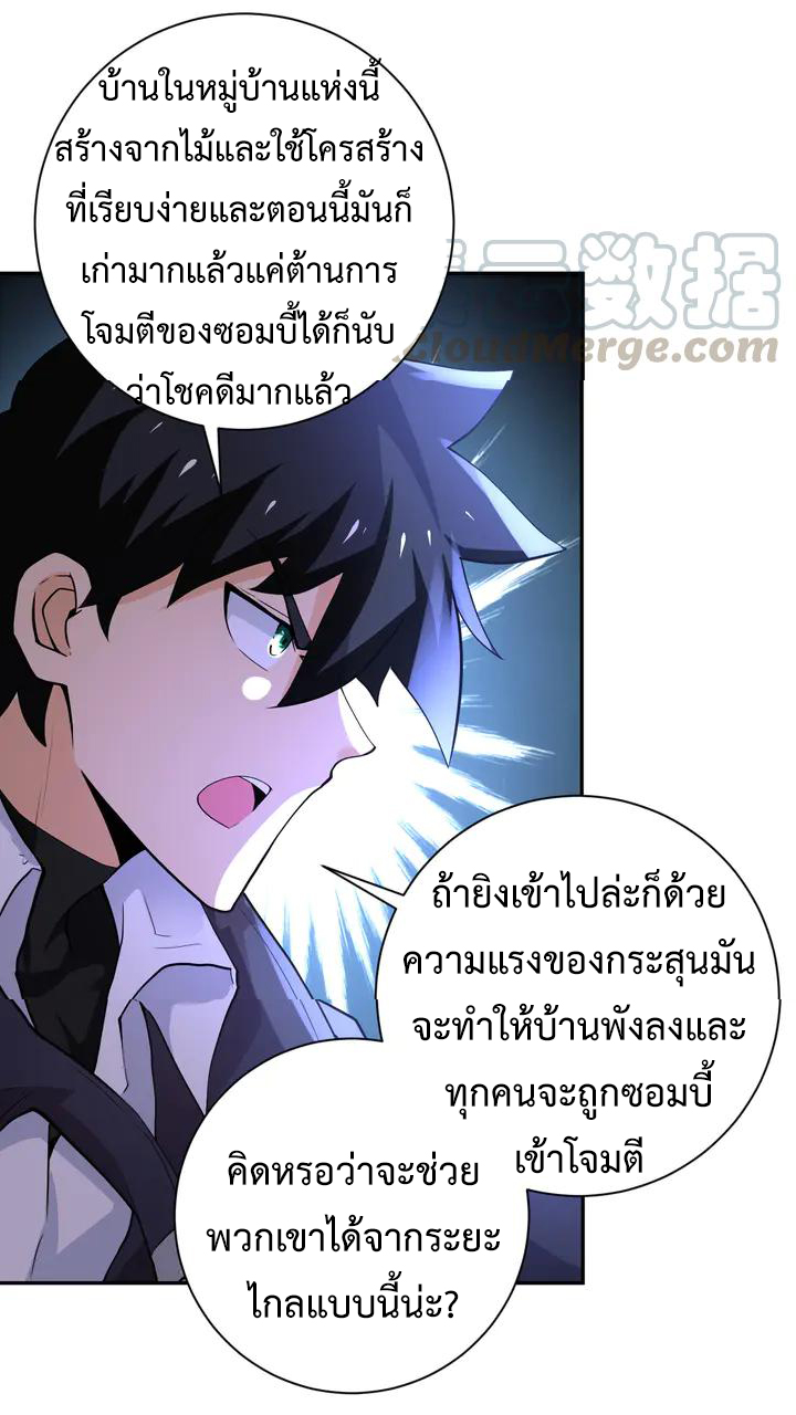 Apocalyptic Super System ตอนที่ 109 หน้า 29