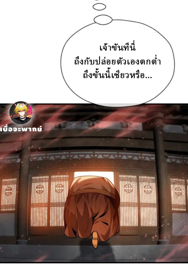 จอมมารสุดแกร่ง ล้างแค้นศิษย์ทรยศ ตอนที่ 78 หน้า 70