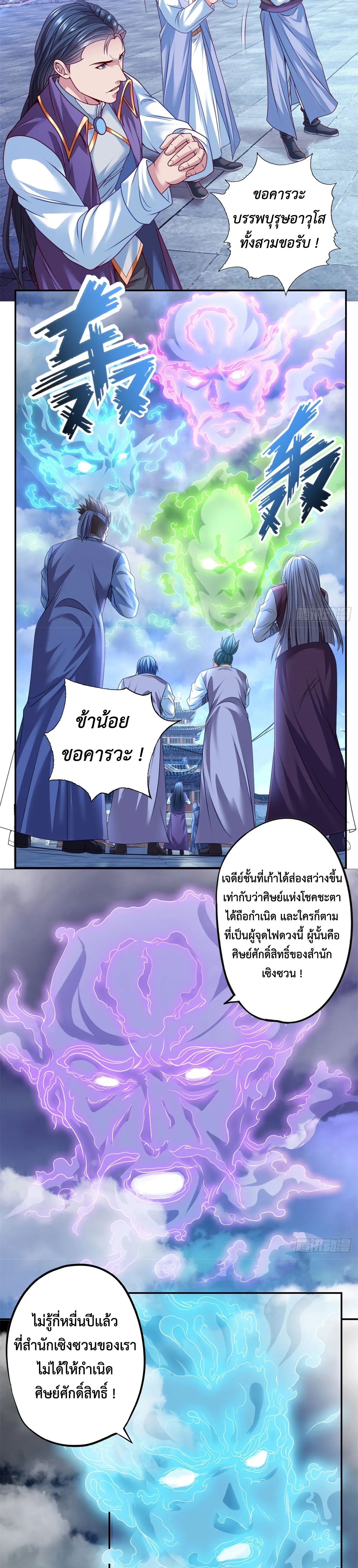 (ทันจีน) Unlimited God System (ระบบศักดิ์สิทธิ์ไร้ขีดจำกัด) ตอนที่ 8 หน้า 4