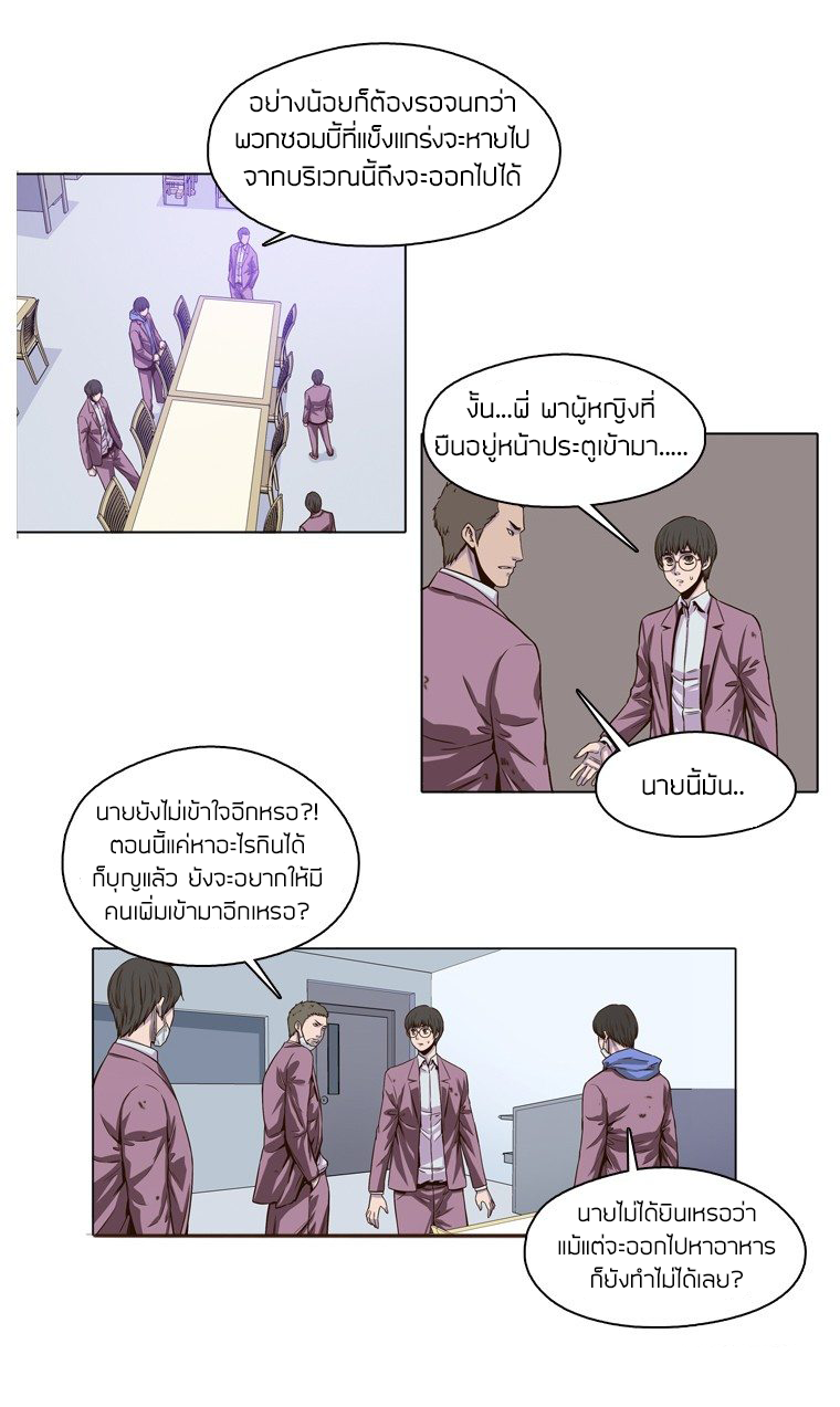 Ubdead king ตอนที่ 4 หน้า 10