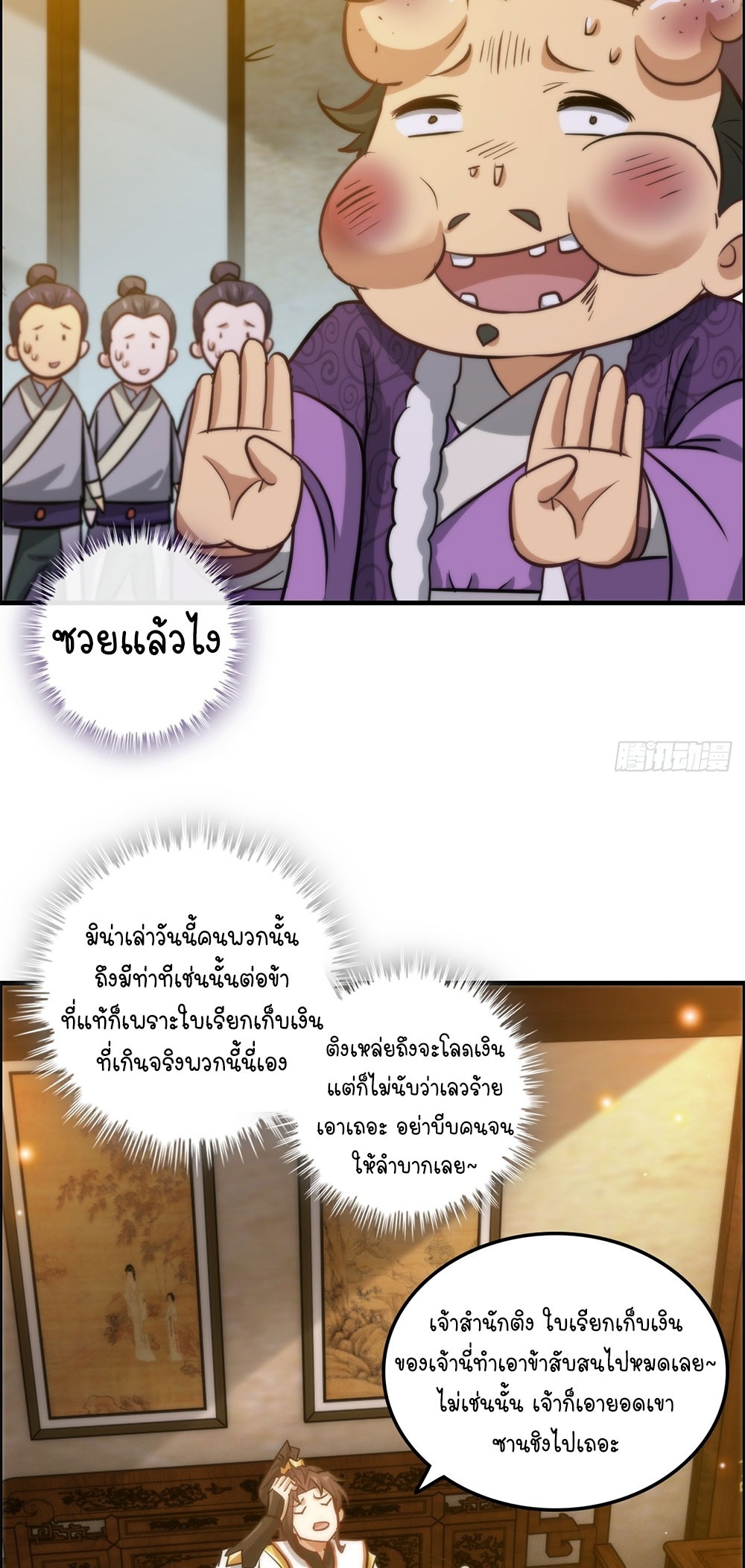 วิถีเซียนมันก็เป็นแบบนี้แหละ! | That's How Cultivation Is ตอนที่ 35 หน้า 40