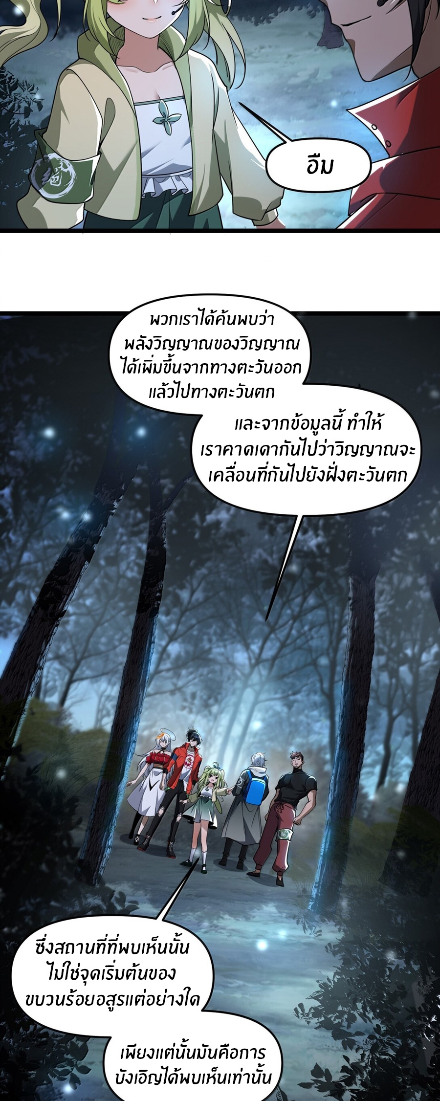 During the live broadcast, I proposed to the female ghost - she really agreed?! ตอนที่ 70 หน้า 30