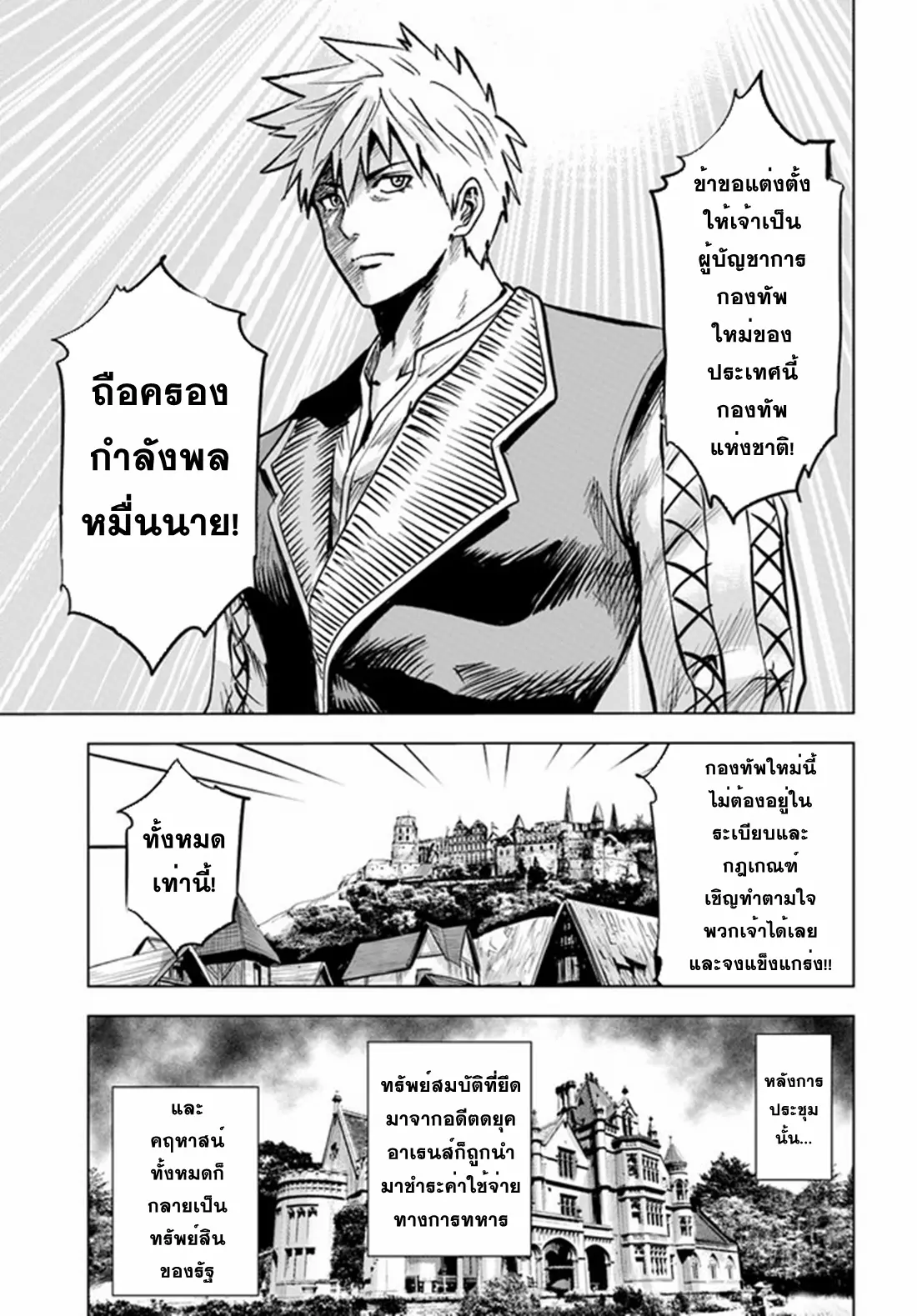 Road to the Kingdom Slave Swordsman the Rise of Heroes ตอนที่ 40 หน้า 13