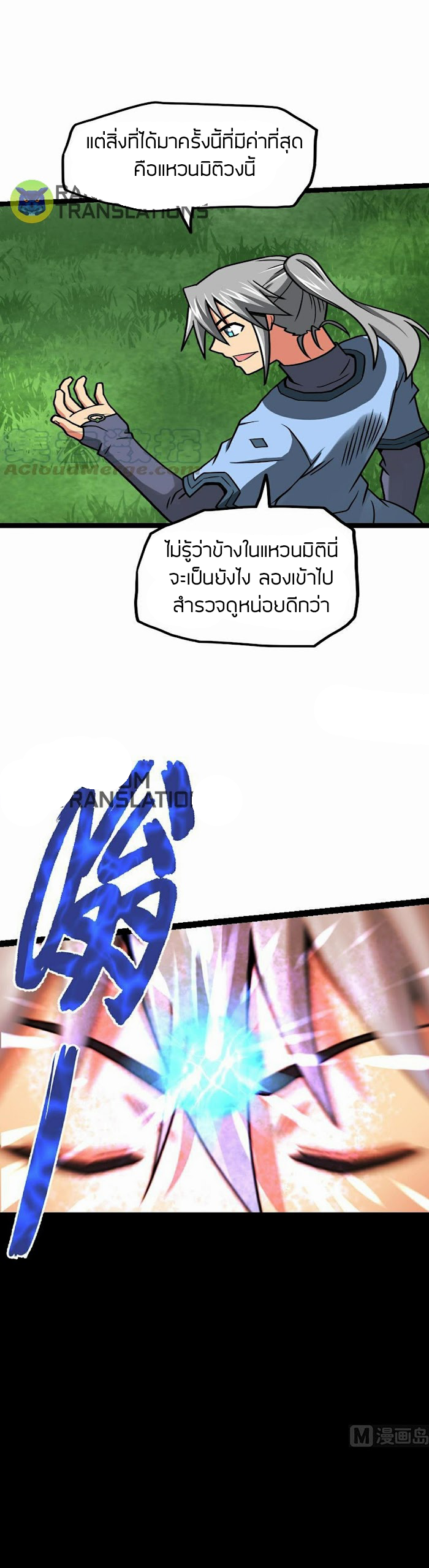 Peerless sword god เทพกระบี่ไรเทียมทาน ตอนที่ 60 หน้า 10