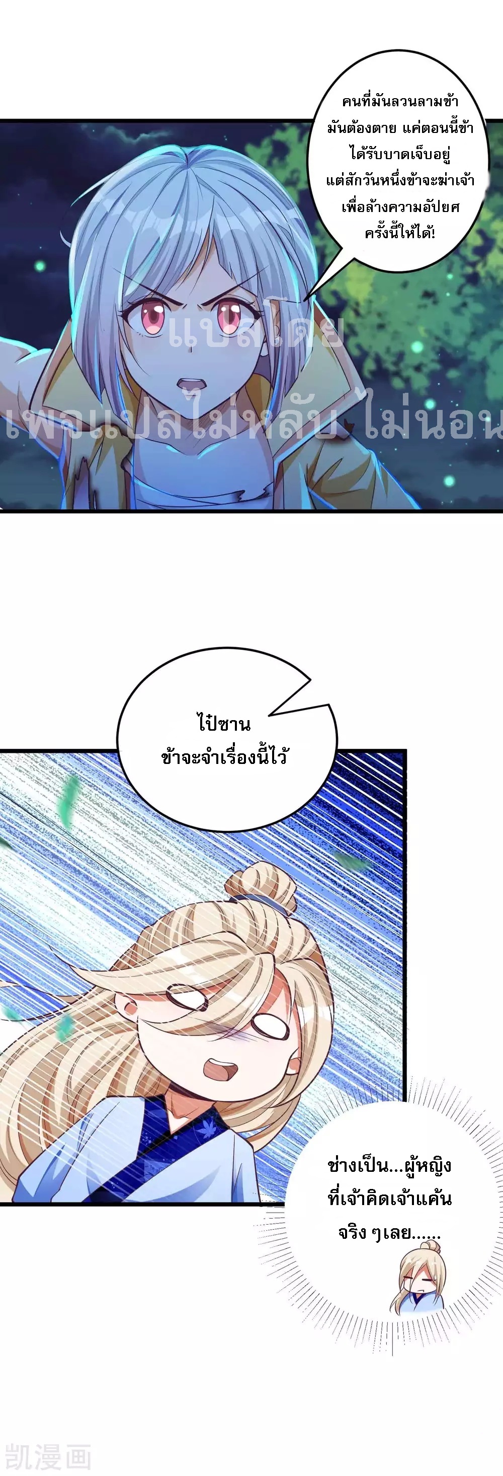 |.การหวนคืนราชันย์เทพสวรรค์ (จบแล้ว) ตอนที่ 22 หน้า 5