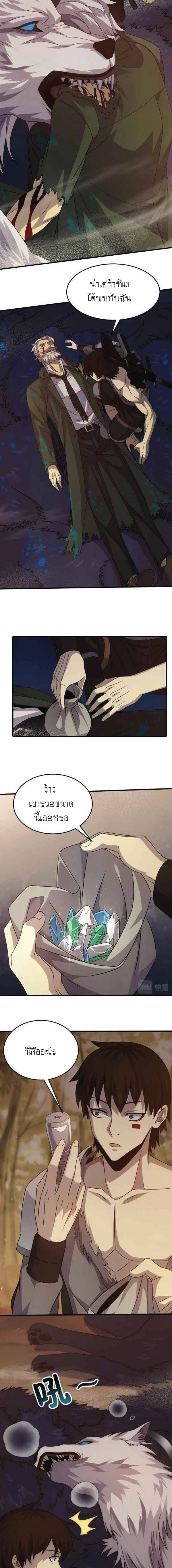 Apocalyptic Thief ตอนที่ 9 หน้า 6